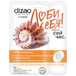 Двухэтапная маска для лица 