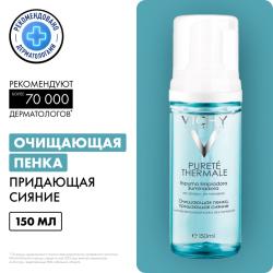 Очищающая пенка, придающая сияние, 150 мл