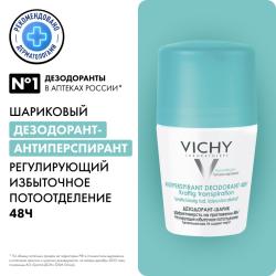 Шариковый дезодорант, регулирующий избыточное потоотделение 48 часов, 50 мл