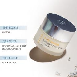 Intensive Day Cream Интенсивный дневной крем, 50 мл