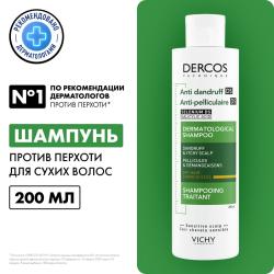 Интенсивный шампунь-уход против перхоти для сухих волос, 200 мл