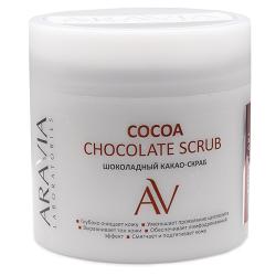 Шоколадный какао-скраб для тела Cocoa Chocolate Scrub, 300 мл