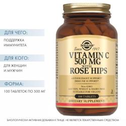 Витамин С и шиповник, 100 таблеток