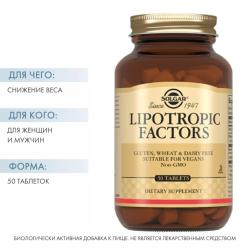 Липотропный фактор, 50 таблеток