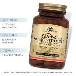 Эстер-С плюс Витамин С 500 мг в капсулах, 50 шт.