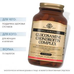 Глюкозамин-Хондроитин Плюс в таблетках, 75 шт.