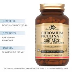 Пиколинат хрома, 90 капсул