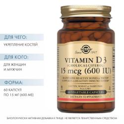 Витамин D3 600 ME, 60 капсул