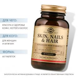 Комплекс  витаминов, минералов и аминокислот  для кожи, волос и ногтей в таблетках, 60 шт