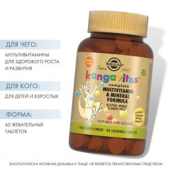 Кангавитес с мультивитаминами и минералами со вкусом тропических фруктов жевательные таблетки, 60 шт