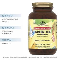 Экстракт листьев зеленого чая, 60 капсул