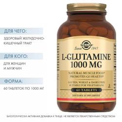 L- Глутамин 1000 мг, 60 таблеток