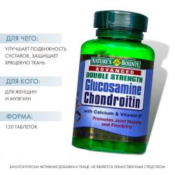 Глюкозамин-хондроитин плюс с кальцием и витамином D в таблетках, 120 шт