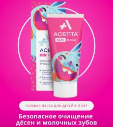 Детская гелевая зубная паста Baby 0-3 года, 50 мл