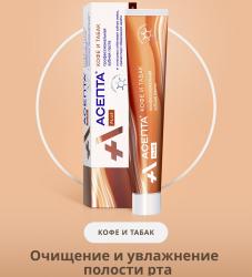 Зубная паста 