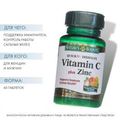Витамин С плюс цинк 750 мг в растворимых таблетках, 60 шт.