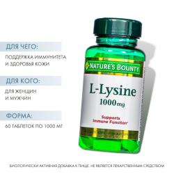L- Лизин 1000 мг в таблетках, 60 шт.