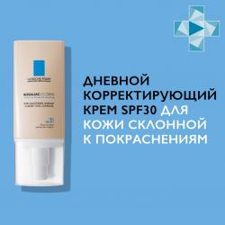 Дневной корректирующий CC-крем SPF 30, 50 мл