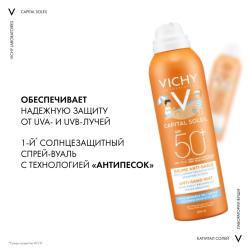 Детский солнцезащитный спрей-вуаль анти-песок для лица и тела SPF 50+, 200 мл