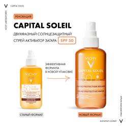 Солнцезащитный двухфазный спрей-активатор загара SPF 50, 200 мл