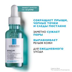 Ультраконцентрированная сыворотка для проблемной кожи против несовершенств и постакне, 30 мл