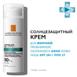 Солнцезащитный крем для жирной, проблемной, склонной к акне кожи лица Oil Correct SPF 50+/ PPD 27, 50 мл