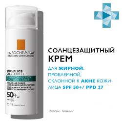 Солнцезащитный крем для жирной, проблемной, склонной к акне кожи SPF 50+/ PPD 27, 50 мл