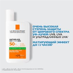 Солнцезащитный матирующий флюид для лица UVMUNE 400 SPF50+ / PPD56, 50 мл