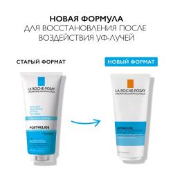 Восстанавливающий лосьон для лица и тела после пребывания на солнце, 200 мл