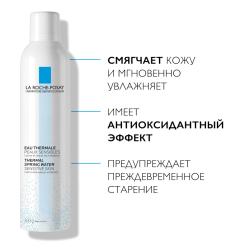 Термальная вода для всех типов кожи, 300 мл