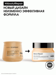 Маска Absolut Repair для восстановления поврежденных волос, 250 мл