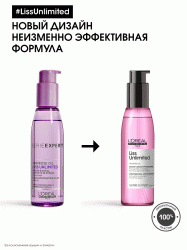 Разглаживающая сыворотка Liss Unlimited для сияния и защиты от влажности, 125 мл Разглаживающая сыворотка Liss Unlimited для сияния и защиты от влажности, 125 мл