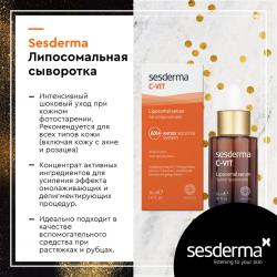 Липосомальная сыворотка с витамином С, 30 мл Липосомальная сыворотка с витамином С, 30 мл