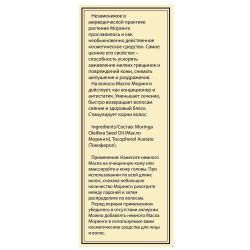 Масло Моринги, 55 мл