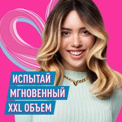 XXL Volume Spray Спрей для экстра объема волос, 200 мл