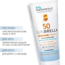 Солнцезащитное молочко для детей SPF 50, 100 г