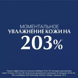 Увлажняющий лосьон с 10% мочевиной, 250 мл