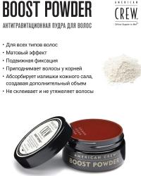 Пудра для объема волос с матирующим покрытием Boost Powder, 10 г