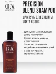 Шампунь для окрашенных волос Precision Blend, 250 мл