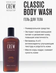 Classic Body Wash Гель для душа 450 мл