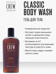 Гель для душа Classic Body Wash, 450 мл