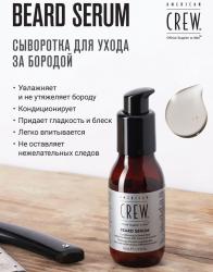 Сыворотка для бороды Beard Serum, 50 мл