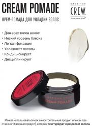 Крем-помада с легкой фиксацией и низким уровнем блеска Cream Pomade, 85 мл