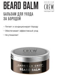 Бальзам для бороды Beard Balm, 60 г