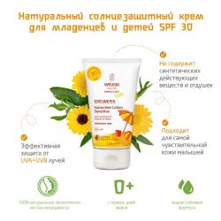 Натуральный солнцезащитный крем для младенцев и детей SPF 30, 150 мл