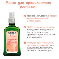 Масло для профилактики растяжек, 100 мл