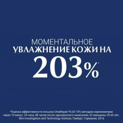 Очищающий флюид с 5% мочевиной, 400 мл