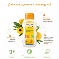 Детское купание с календулой и лекарственными травами 200 мл