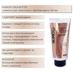 Питательный шампунь с маслом карите для сухих волос, 300 мл