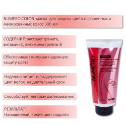 Маска с экстрактом граната для окрашенных и мелированных волос 300 мл